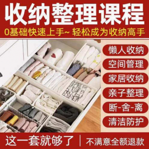 家庭收纳整理师视频培训教程学室内衣橱柜职场收纳整理术改造课程