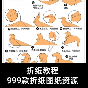 折纸教程儿童幼儿园手工折纸彩纸书图纸大全课程视频教学电子版