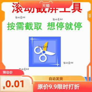 电脑屏幕滚动截屏工具网页截图软件全屏word文档长图页面保存截取