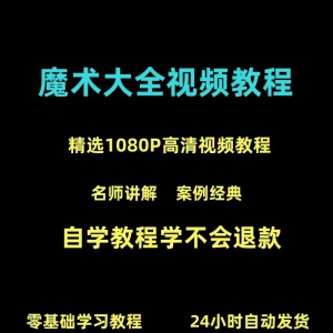 新手入门魔术教程纸牌魔术各种小魔术教学视频教程