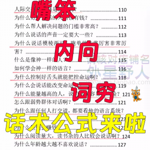 话术技巧人性口才大师职场人际沟通视频即兴演讲说话表达万能公式