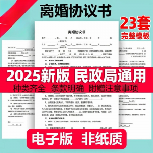 离婚协议书模板定制电子版服务民政局净身出户起草通用2025年最新