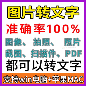 一键图片转文字拍照扫描件转Word文档Excel表格提取助手