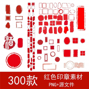 古典红色水墨风不规则印章模板PNG免扣素材中国风矢量边框图片