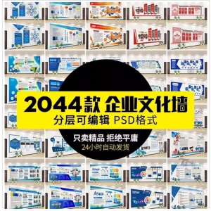 企业文化形象墙模板公司历程创意宣传栏喷绘设计PSD展板素材模板