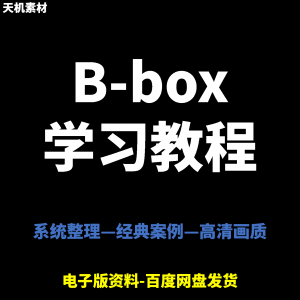 Bbox教学视频零基础教程初学者自学入门Beatbox方法技巧培训课程