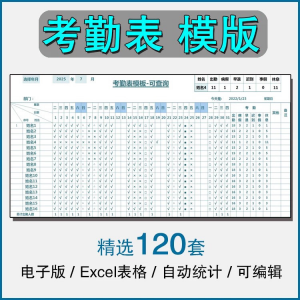 考勤表电子版模板excel公司员工工地工厂出勤记录带公式自动统计