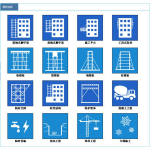 建筑施工安全设施计算软件2025版高支模板脚手架临时用电专项方案