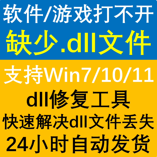 电脑错误修复dll微软运行库工具修复dll缺失找不到dll丢失问题