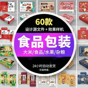 五谷杂粮农产品水果包装设计礼盒展开图样机素材PSD源文件AI模板