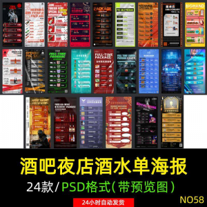 创意酒吧夜店KTV早晚场酒水菜单套餐会员卡储值价格表PSD素材模板