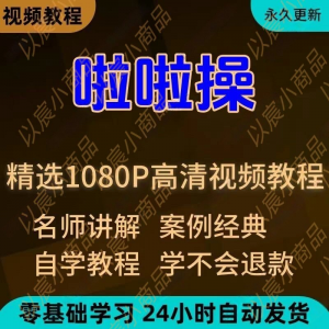 啦啦操视频教程新手学习小白自学零基础入门精通教学培训课程全集