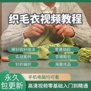 织毛衣教程视频零基础教学传统手工棒针钩针毛线编织婴儿针织围巾
